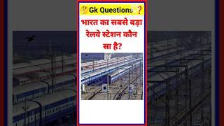  Most brilliant gk Questions ll General knowledge Questions #gk #gkquiz #gkhindi