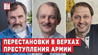 Сергей Алексашенко, Кирилл Набутов, Александр Черкасов | Обзор от BILD