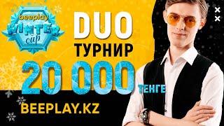 Турнир Фри Фаер на 20.000 тенге! WinterCup №8 DUO. Промокоды!