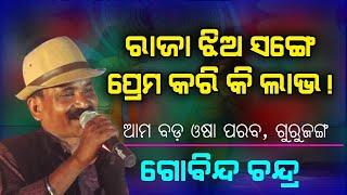 Raja Jhia Sange Prema || Gobind Chandra || Odia Album Song