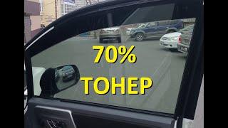 Тонировка (БОК 70%)