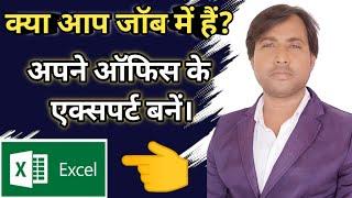 Microsoft Excel में Employee को Department के आधार पर Promotion कैसे देंगे। #excel #tips