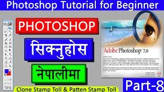 Photoshop Tutorial for Beginner in Nepali | Part 8 Adobe Photoshop 7.0 Tutorial | #photoshop