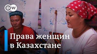 "Должна терпеть и улыбаться": что не так в Казахстане с правами женщин