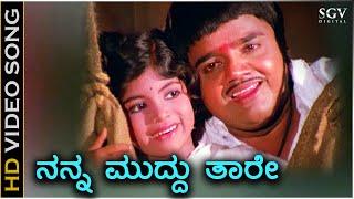 Nanna Muddu Taare - HD Video Song - Manku Thimma | Dwarakish | Baby Lakshmi | SPB