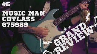 Grand Review #6   MUSIC MAN CUTLASS G75989   Гость   Сергей Головин