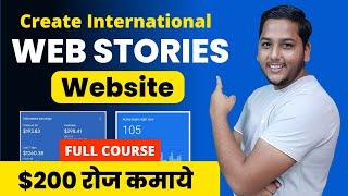 How to Create International Web Stories Blog? Google Web Stories Full Course 2022