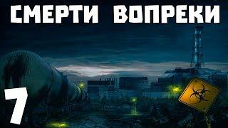 S.T.A.L.K.E.R. Смерти Вопреки. В Центре Чертовщины #7. Лицом к Лицу