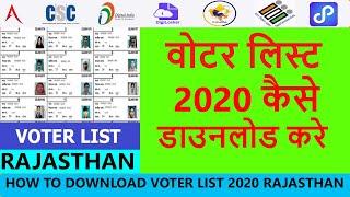 DOWNLOAD VOTER LIST 2020 OF RAJASTHAN || राजस्थान की वोटर लिस्ट डाउनलोड करे सिर्फ 2 मिनट में ||