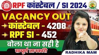 Railway RPF Official Notification OUT | RPF Constable & SI Vacancy 2024 | Radhika Mam #rpf