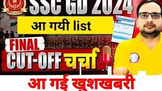 ssc gd 2024 final cut off kitni jayegi | ssc gd cut off 2024 state wise | ssc gd final