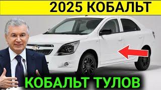 28-29-ДЕКАБРДАН КОБАЛЬТ 2025 ШАРТНОМА ОЧИЛДИ ТУЛОВ ТУГАДИ