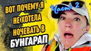 260 км по реке Томь из Новокузнецка, 2 часть / Жуткая ночь в районе Бунгарап