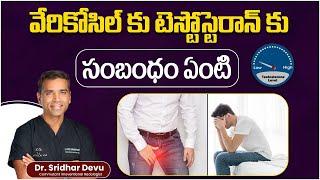 How Varicocele Affects Testosterone | Natural Testosterone Booster Telugu | Health Tips for Men