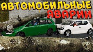 КАК ПРОИСХОДЯТ АВАРИИ ( Accident )