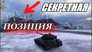 Подсадки Взводом на Карте Заполярье WOT