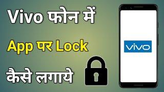 Vivo Phone App Lock | Vivo Phone Me App Par Lock Kaise Lagaye