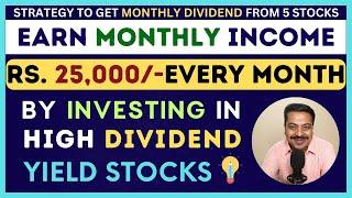 Monthly Dividend Income Strategy: Rs.25000 | Generate Monthly Income from high dividend yield stocks