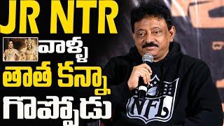 Director RGV Comments On Jr NTR | NTR | Jr NTR | NTR Latest | Cinema Craft