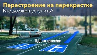 Вы знаете как правильно перестроится на перекрестке?