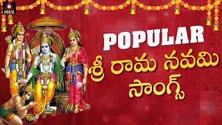Sri Rama Navami Special Songs | Lord Rama Devotional Songs | Telugu Bhakti Songs | Amulya Studio