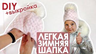 Как сшить зимнюю детскую шапку своими руками