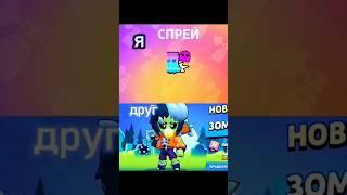 Батл зомбо ящиков с другом (1 часть) #shorts #brawlstars #бравлстарс #edit #подпишись #актив