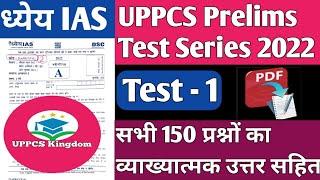 Dhyeya IAS UPPCS Test Series 2022 | UPPCS Test Series 2022 Dhyeya IAS | UPPCS Test Serires 2022