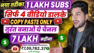 Sirf 4 video upload karke 1 LAKH subs no face no voice | copy paste video on youtube and earn money