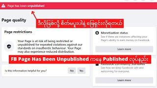 Page has been unpublished ! How to recover Facebook page Page has been unpublished