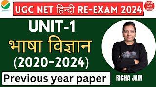 UGC NET RE-EXAM 2024।भाषा विज्ञान।unit 1।NET JRF HINDI PREVIOUS YEAR SOLVED PAPER।PAPER 2।हिन्दी।