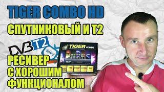 БОМБОВАЯ КОМБО ПРИСТАВКА ЗА НЕБОЛЬШИЕ ДЕНЬГИ TIGER COMBO HD