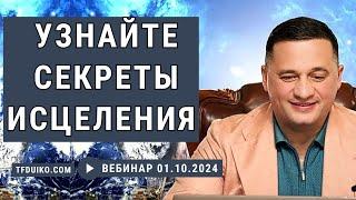 Узнайте Секреты Исцеления | Ваши Вопросы о Здоровье — Андрей Дуйко Отвечает