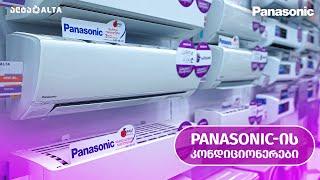 Panasonic-ის იაპონური ხარისხის კონდიციონერები