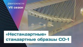 Стандартный образец СО-1 | Глубиномер | Разрешающая способность | Угол падения (угол призмы)