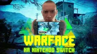 типа обзор Warface на Nintendo Switch в 2024 году!