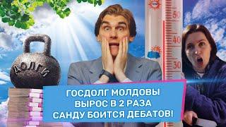 Рекордная жара в Молдове / Кто будет возвращать 109 миллиардов / Санду повторяет за Путиным | ВБ#085