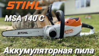 Аккумуляторная пила STIHL MSA 140 C