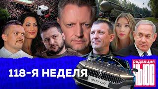 Редакция. News: 118-я неделя