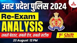 UP Police Analysis 2024 | UPP 23 Aug Shift 1 Paper Analysis | UP Police Exam Analysis 2034