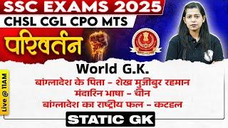 SSC STATIC GK CLASSES 2025 | WORLD GK IN HINDI | WORLD GK QUESTION | GK BY KRATI MAM