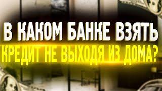 Кредит онлайн на карту. Где лучше взять кредит наличными 2022?