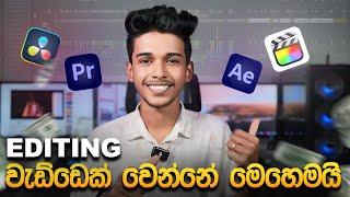 Editing වැඩ්ඩෙක් වෙන්නේ මෙහෙමයි.මුල සිට සරලව ️‍ capcut video editing sinhala