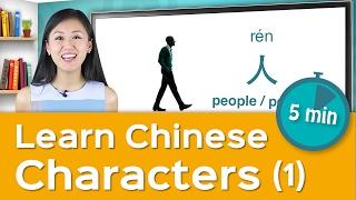 Learn Your First Chinese Character in 5 Minutes with Yoyo Chinese (Part 1)