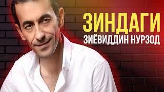 Зиёвиддин Нурзод - Зиндаги | Ziyoviddin Nurzod - Zindagi