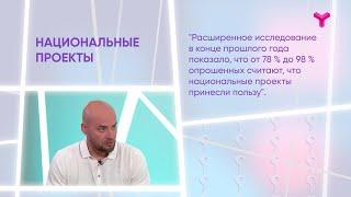 Интервью. Михаил Шумаков. Национальные проекты