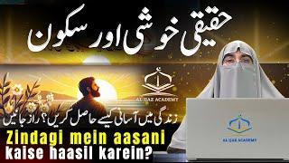 Zindagi Mein Aasani Kaise Haasil Karein | Life Tips by Dr. Farhat Hashmi | Lecture 2024