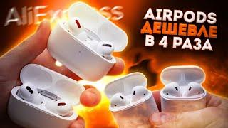 Копии  AirPods Pro с AliExpress! НУ ШО ЗА ДИЧЬ ????