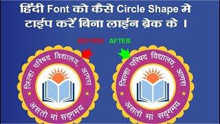 Type Hindi Text on Circle Shape In CorelDraw | Fit Text to Path | Hindi #Designwala