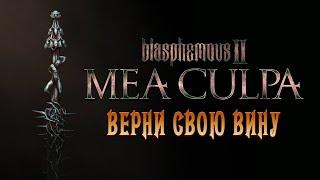 Крупное обновление Blasphemous 2 // Обзор DLC Mea Culpa